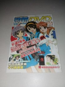 动漫-动感新势力2007 55期-3DVD光碟