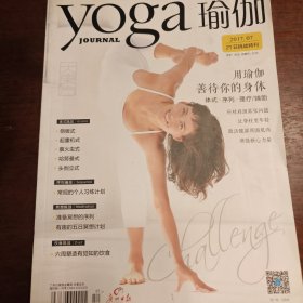 yoga瑜伽 2017年7期