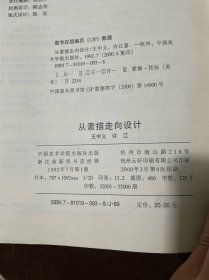 从素描走向设计