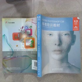 ADOBEPHOTOSHOPCS6标准培训教材