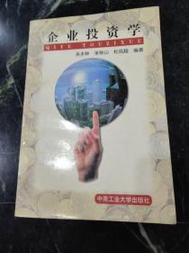 企业投资学，有划痕