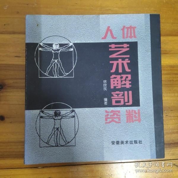 人体艺术解剖资料