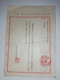 1952年歙县合作社批复录用本社干部函文