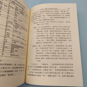 台湾文津出版社版 江佩珍撰《閱讀賈寶玉：從語言溝通的角度探討小說人物塑造》（锁线胶订）