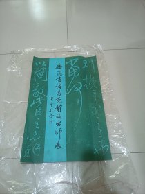 岳飞书诸葛亮前后出师表