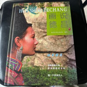 畫說德昌