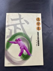 通背拳：迅疾冷杀的远距绝手——青少年武术入门