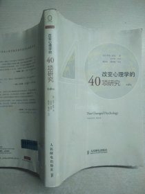 改变心理学的40项研究（第6版）：探索心理学研究的历史