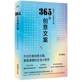 365日创意文案