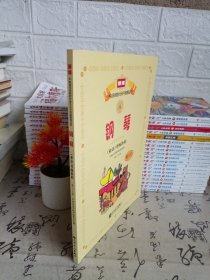 新编中央音乐学院校外音乐水平考级教程丛书：钢琴（业余）考级教程（1级-六级）