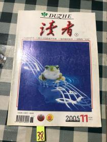 读者2005 11