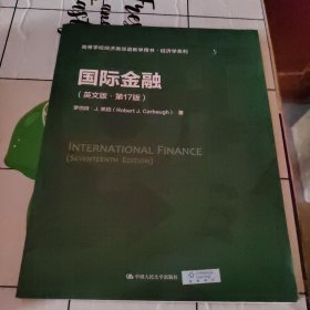 国际金融（英文版·第17版）（）