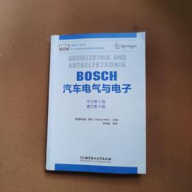 BOSCH汽车电气与电子（中文第2版 德文第6版）