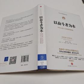 以奋斗者为本：华为公司人力资源管理纲要