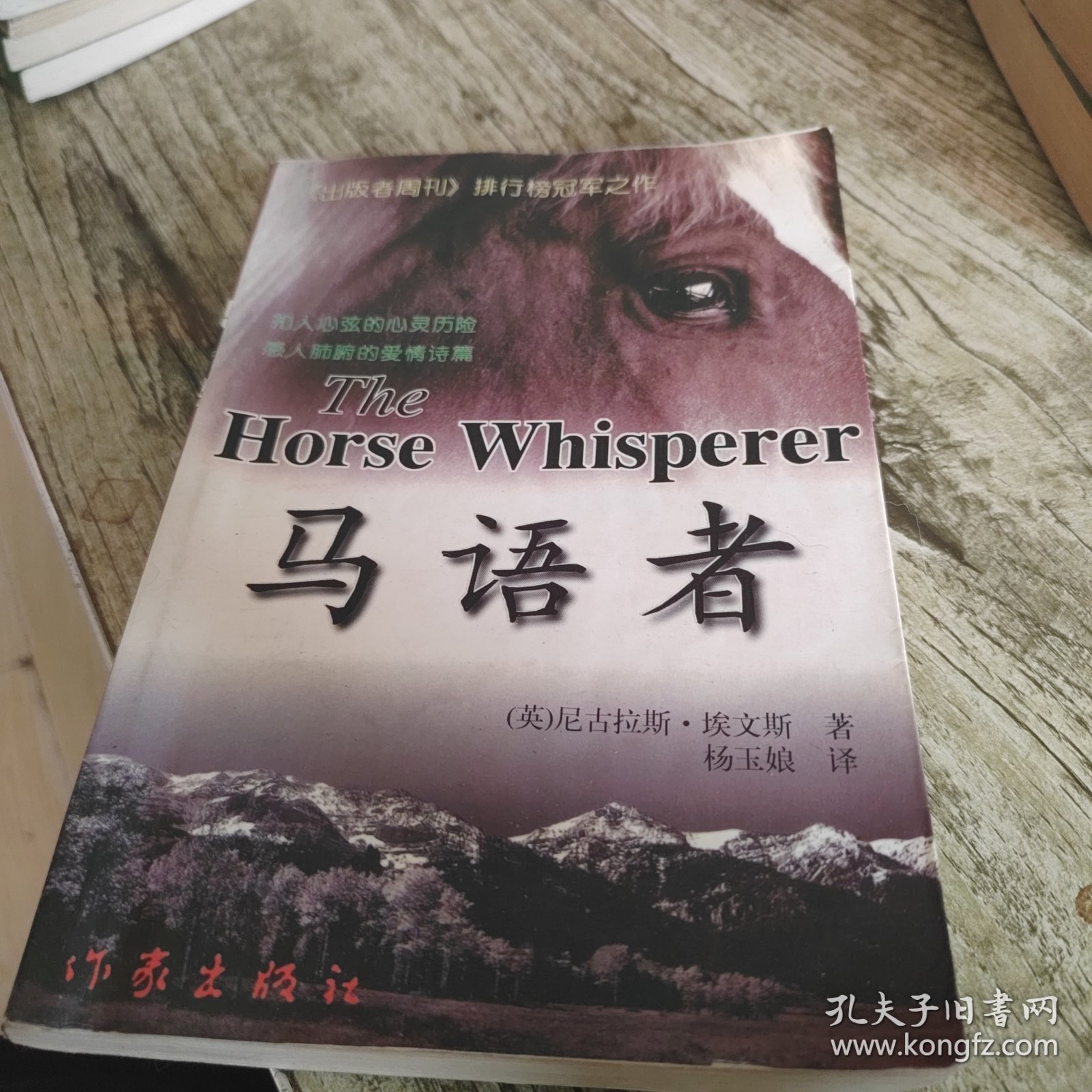 《马语者》单本