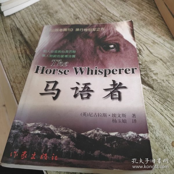 《马语者》单本