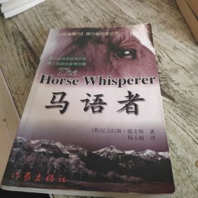 《马语者》单本