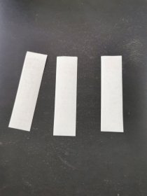 陕西省布票3枚
