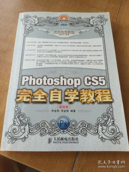 Photoshop CS5完全自学教程（中文·超值版）