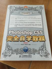 Photoshop CS5完全自学教程（中文·超值版）