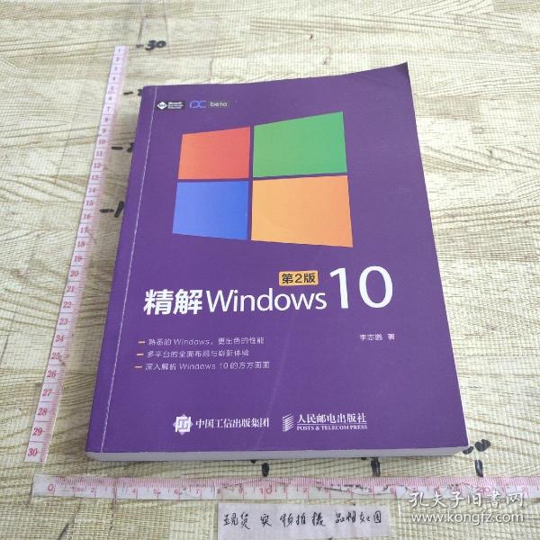 精解Windows 10（第2版）