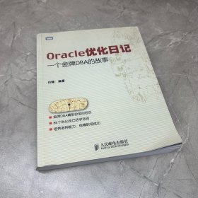 Oracle优化日记