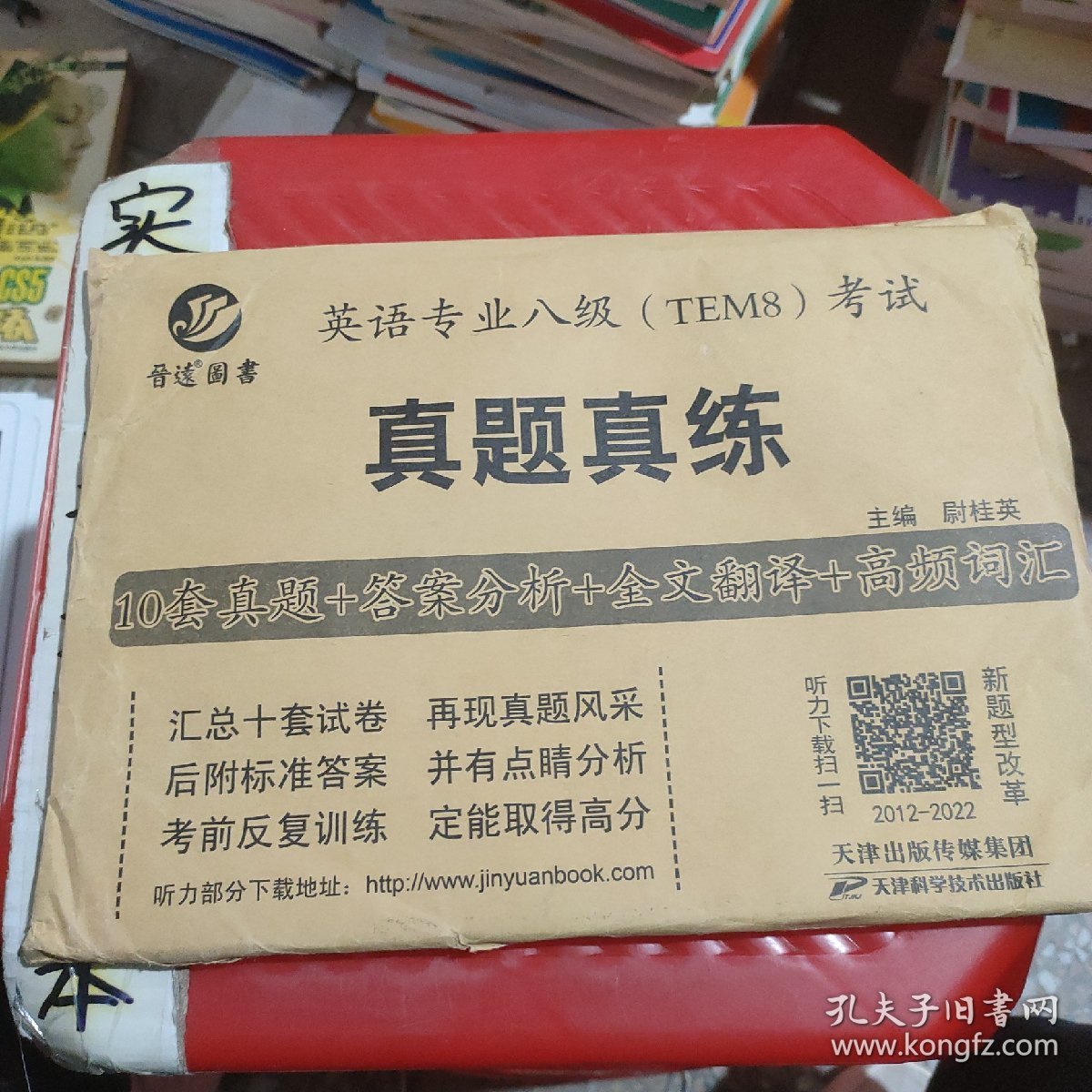 备考2021英语专业八级TEM8考试真题真练含2010-2019专八真题试卷优化改革新版