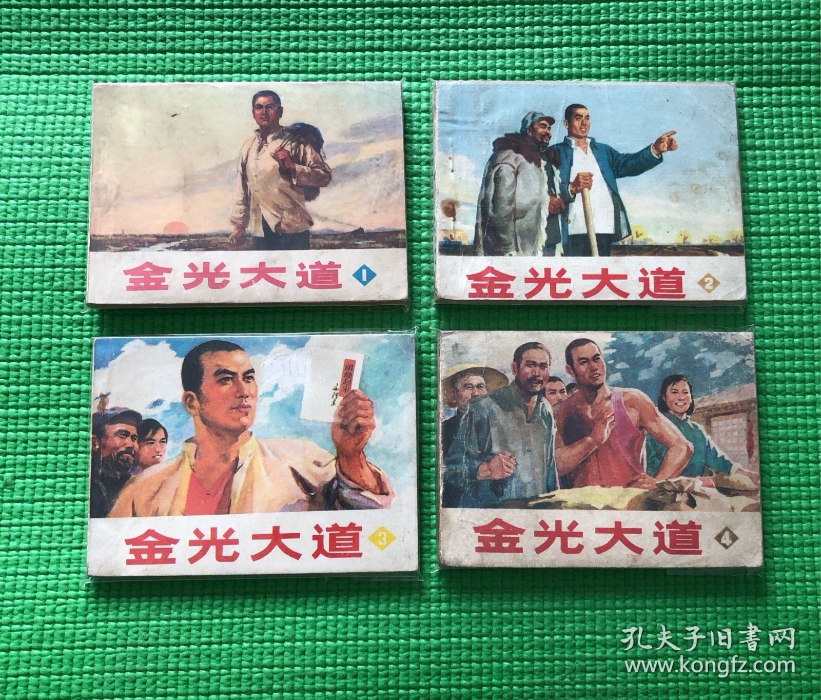 金光大道