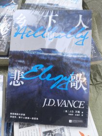 正版库存塑封乡下人的悲歌