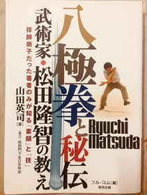 八极拳秘传（日文原版） 珍藏版 

   吴氏开门八极拳