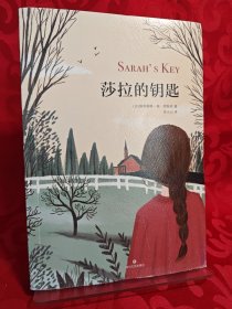 莎拉的钥匙