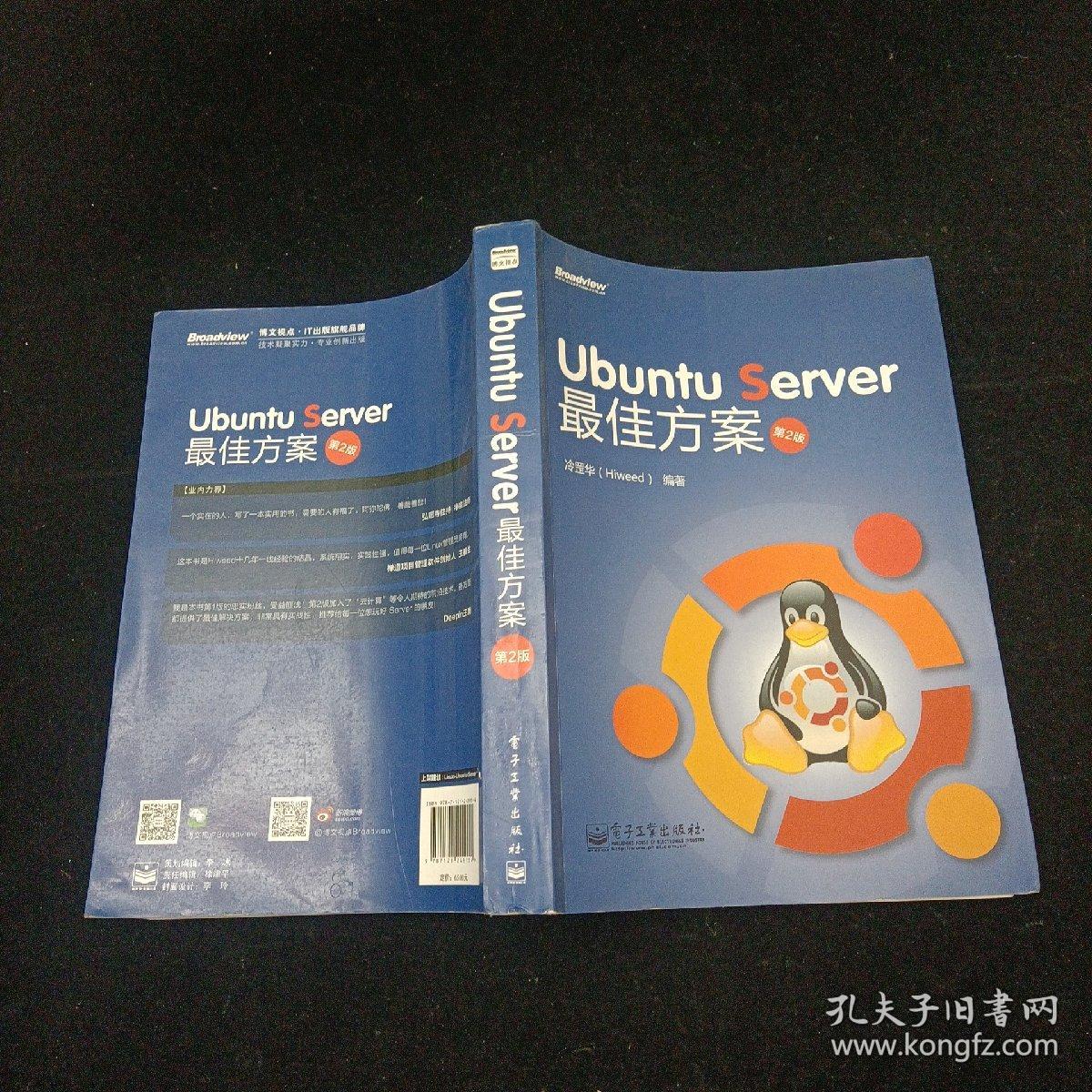 Ubuntu Server 最佳方案（第2版）电子工业出版社