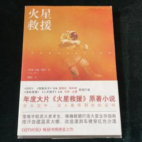 火星救援