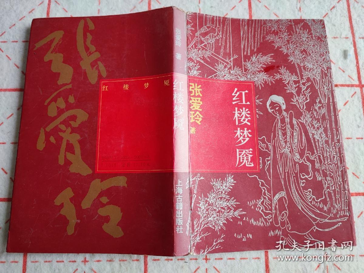 红楼梦魇