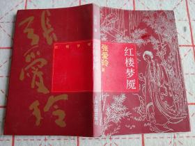 红楼梦魇