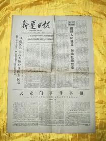 新疆日报1978年11月22日