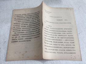 从生活中捕捉舞蹈形象 孙红木(油印本)