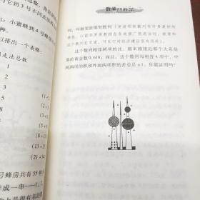 中国科普名家名作 趣味数学专辑-数学营养菜（典藏版）