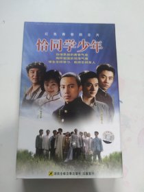 红色青春励志片 恰同学少年 8碟DVD