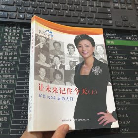 让未来记住今天.上.杨澜访谈录六周年特辑