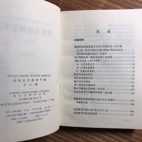 语言文字规范手册