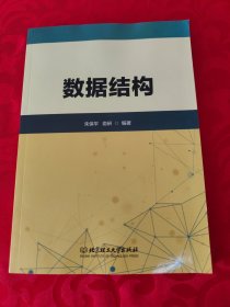 数据结构