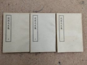 四部丛刊（宛陵先生集）三册全