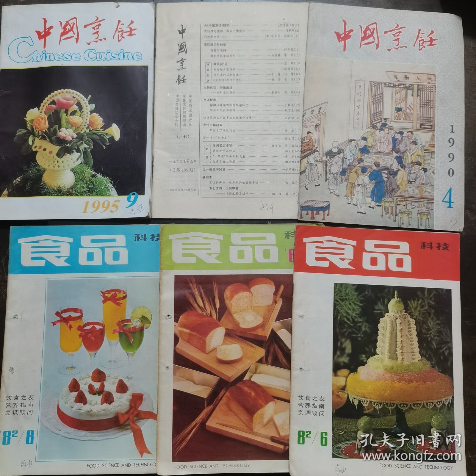 中国烹饪3十食品科技3合售