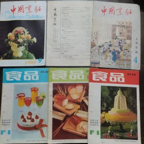 中国烹饪3十食品科技3合售