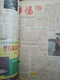 中国青年报星期刊81--83年共19期，含市场报21号