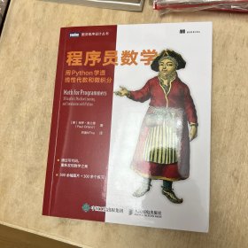 程序员数学 用Python学透线性代数和微积分