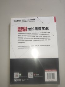 增长黑客实战。全新未拆封