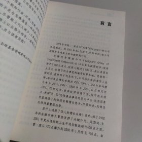 品格为先：先锋集团的创业发展历程