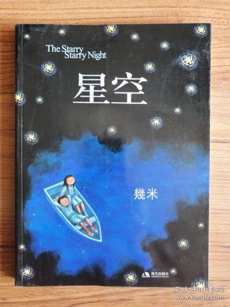 星空：The Starry Starry Night